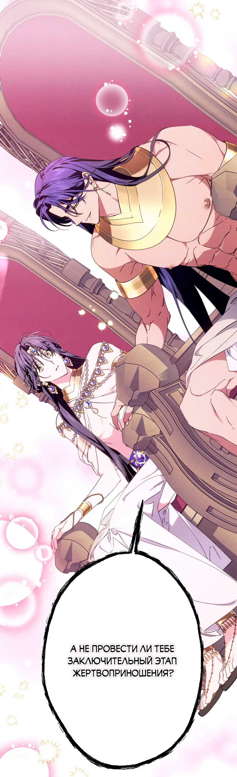 Манга Змея, проглотившая гранат - Глава 14 Страница 59