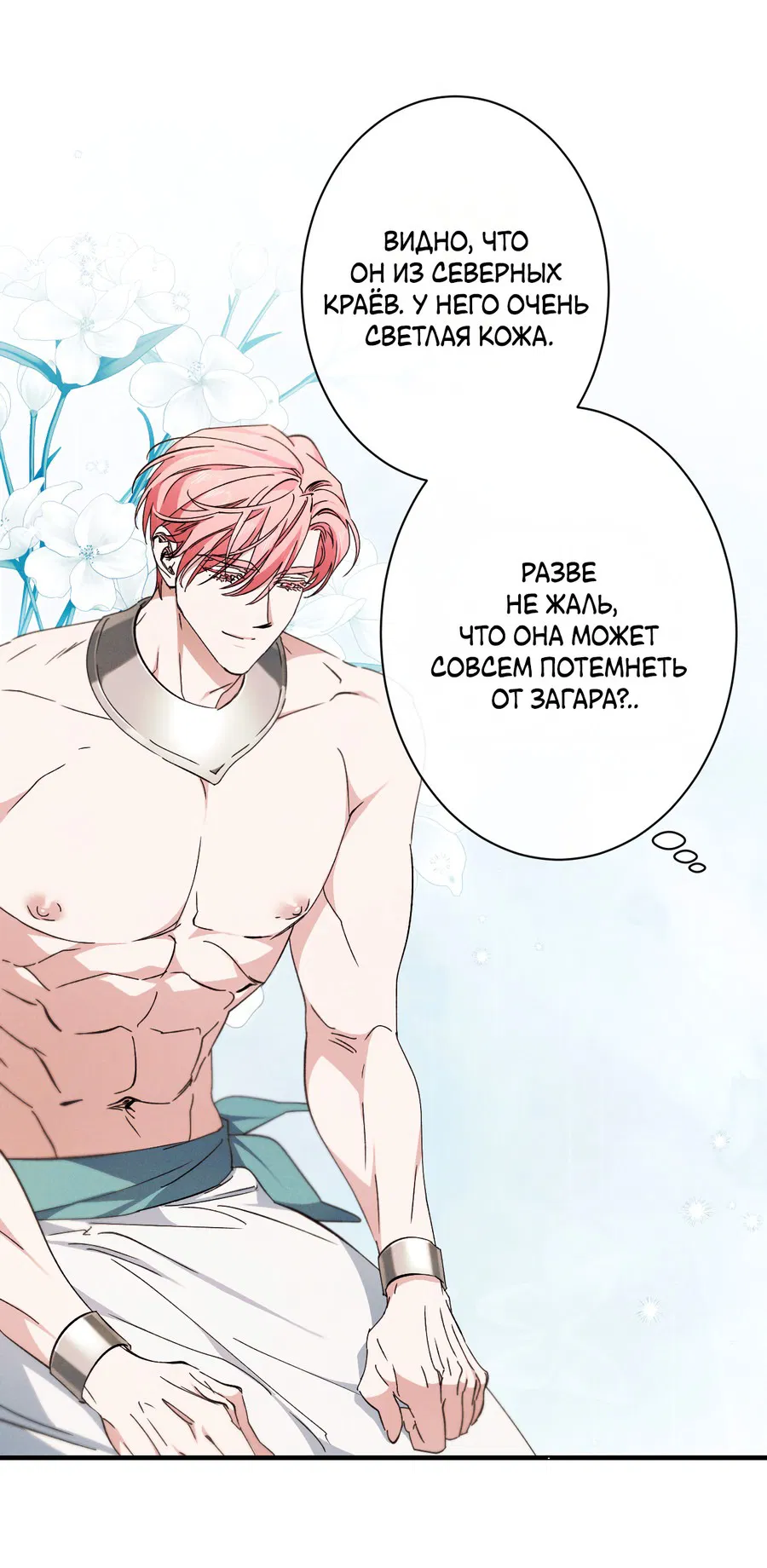 Манга Змея, проглотившая гранат - Глава 15 Страница 61