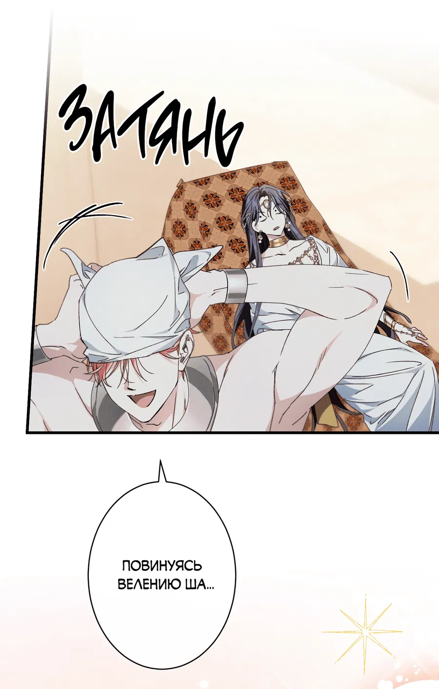 Манга Змея, проглотившая гранат - Глава 15 Страница 80