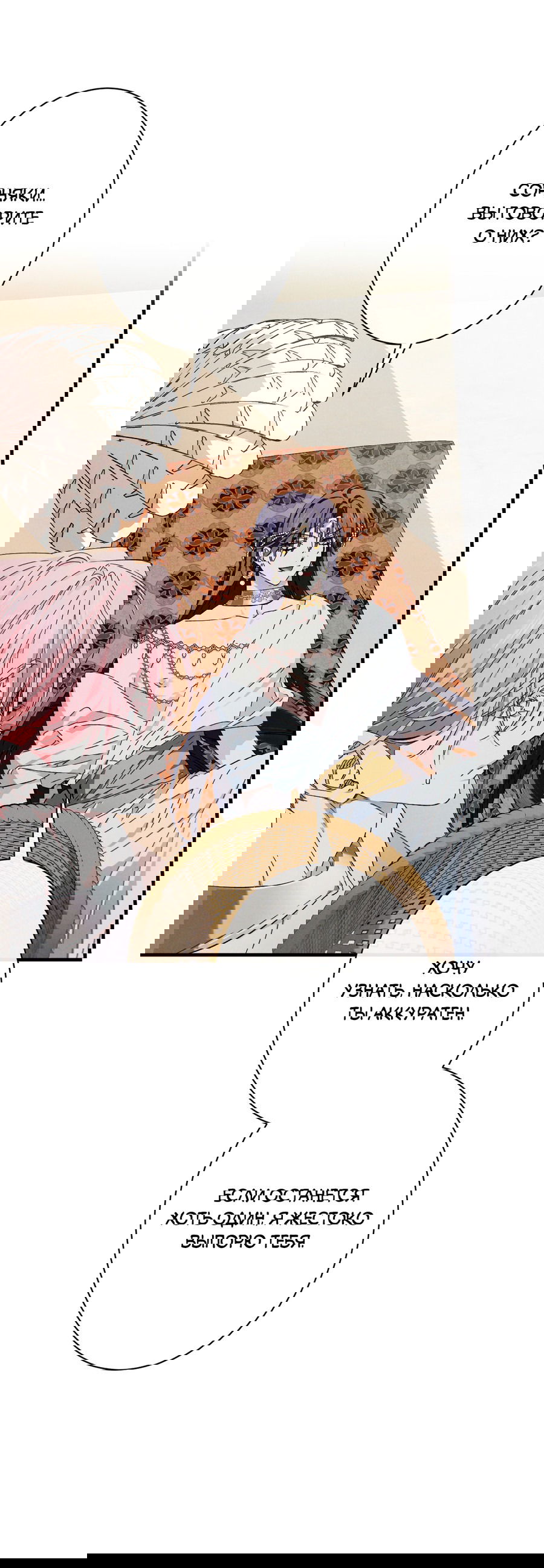 Манга Змея, проглотившая гранат - Глава 15 Страница 74