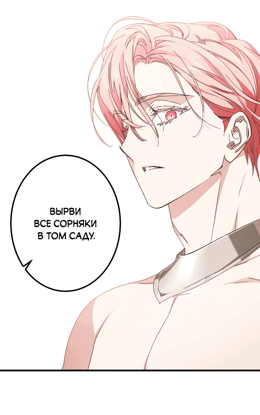 Манга Змея, проглотившая гранат - Глава 15 Страница 73