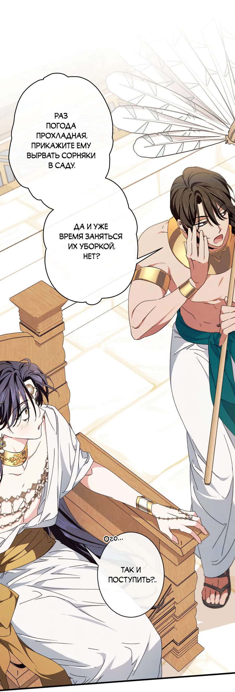 Манга Змея, проглотившая гранат - Глава 15 Страница 58