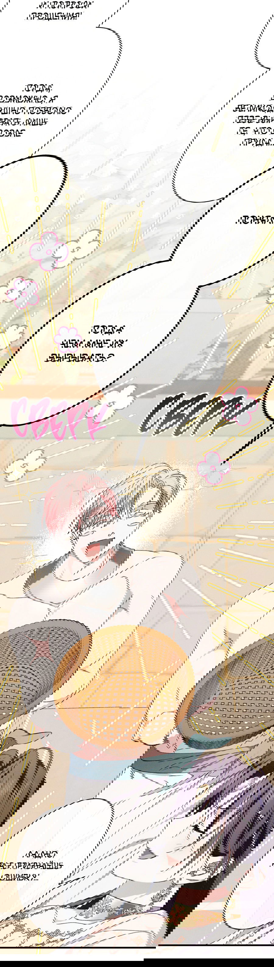 Манга Змея, проглотившая гранат - Глава 15 Страница 77