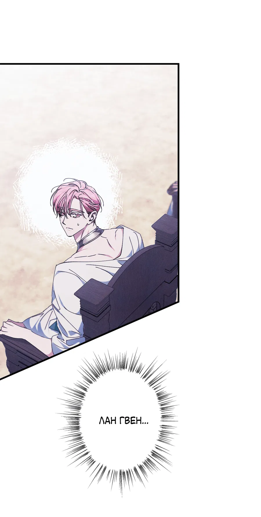 Манга Змея, проглотившая гранат - Глава 15 Страница 31