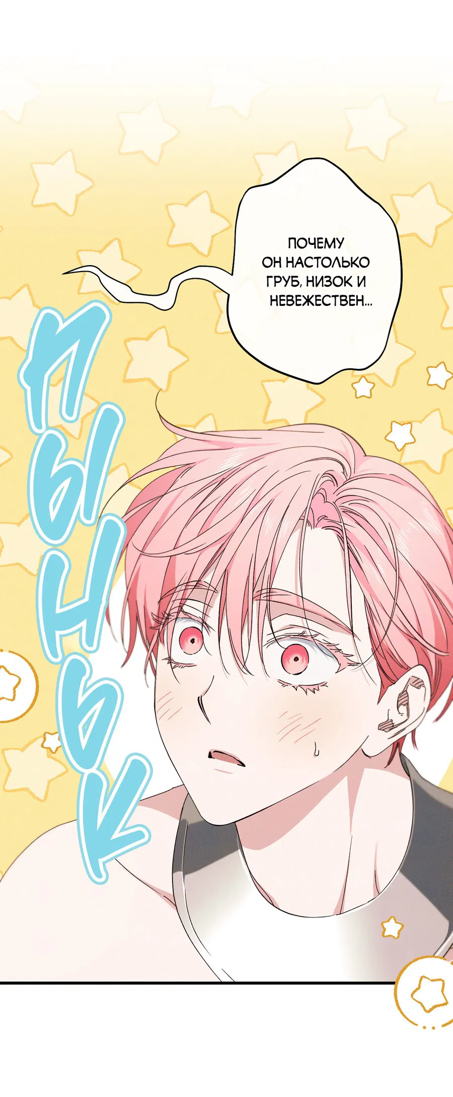 Манга Змея, проглотившая гранат - Глава 15 Страница 51