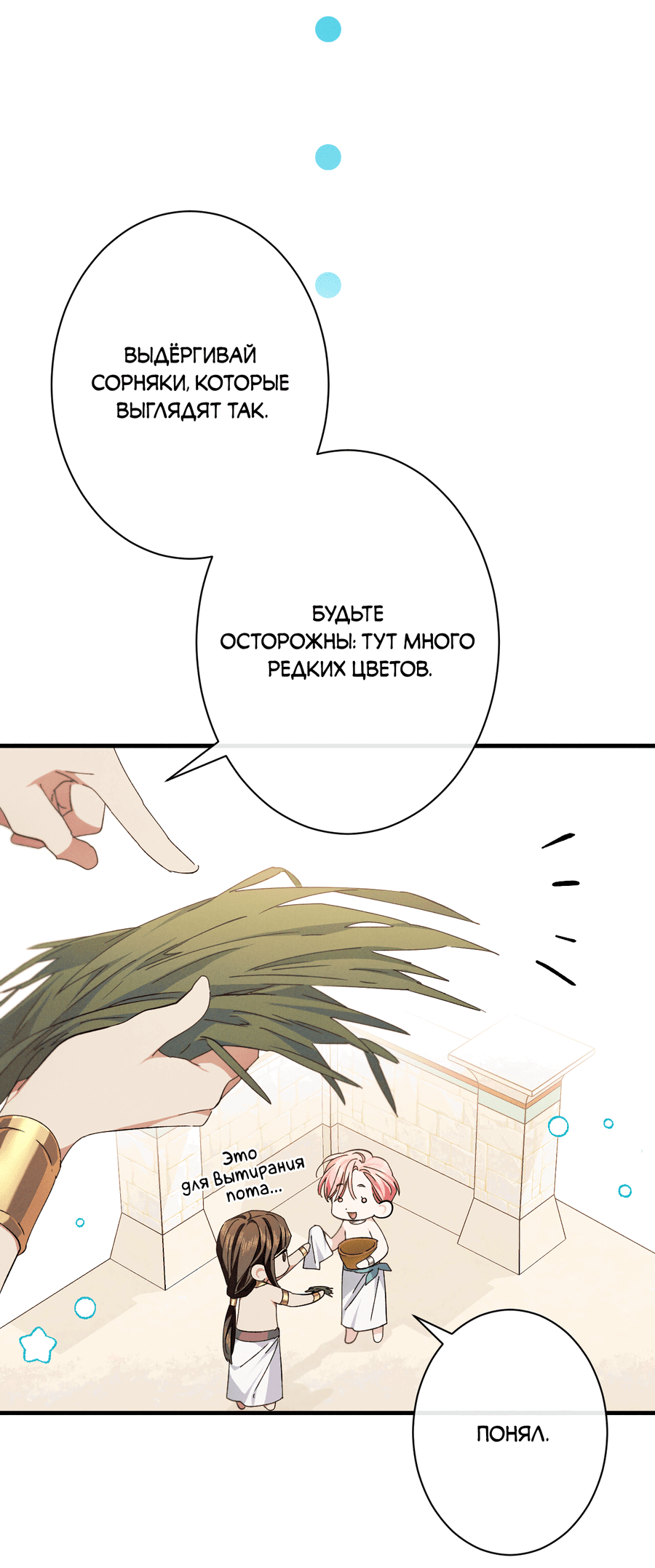 Манга Змея, проглотившая гранат - Глава 15 Страница 79