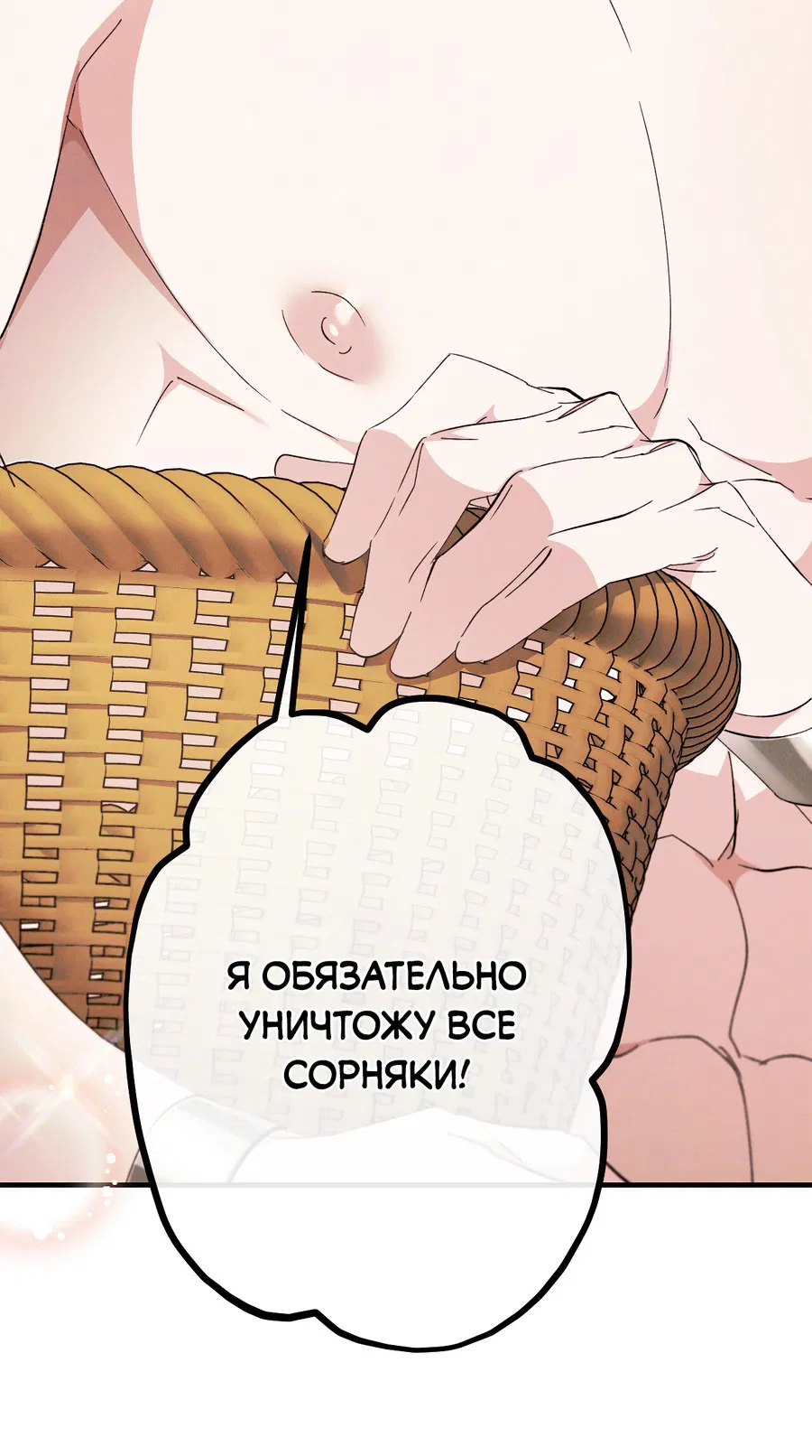 Манга Змея, проглотившая гранат - Глава 15 Страница 82