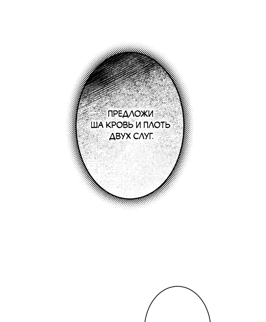 Манга Змея, проглотившая гранат - Глава 15 Страница 20