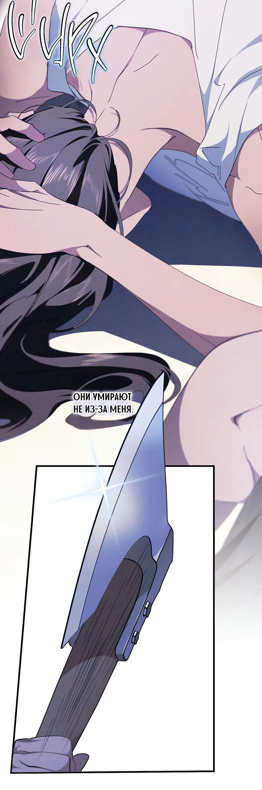 Манга Змея, проглотившая гранат - Глава 15 Страница 24