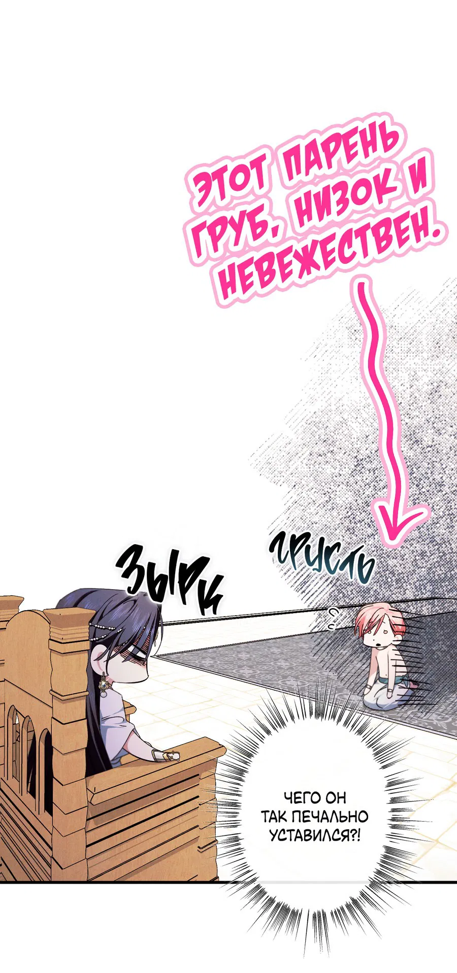 Манга Змея, проглотившая гранат - Глава 15 Страница 52