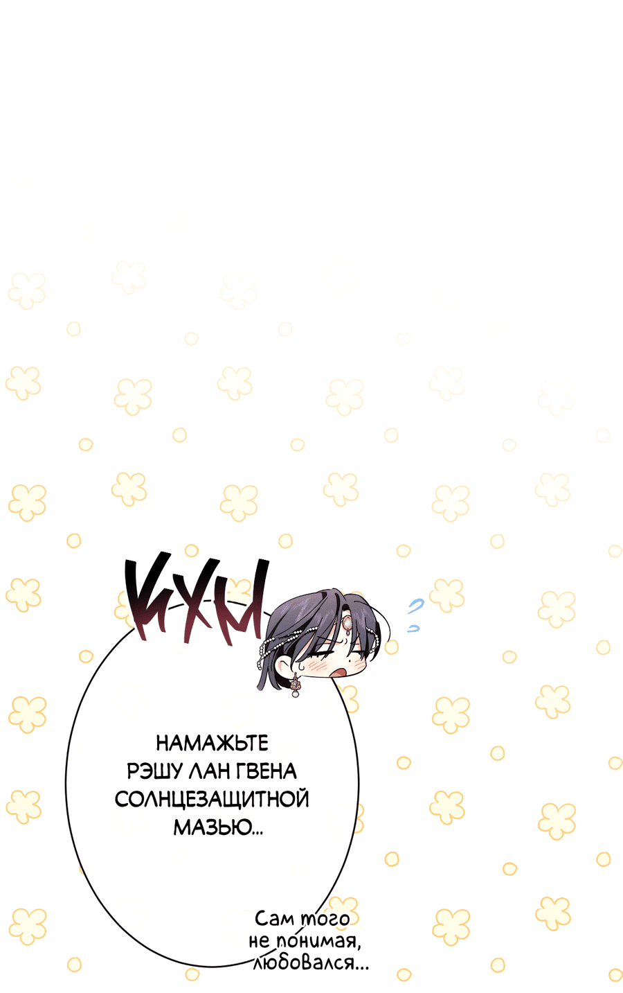 Манга Змея, проглотившая гранат - Глава 15 Страница 64