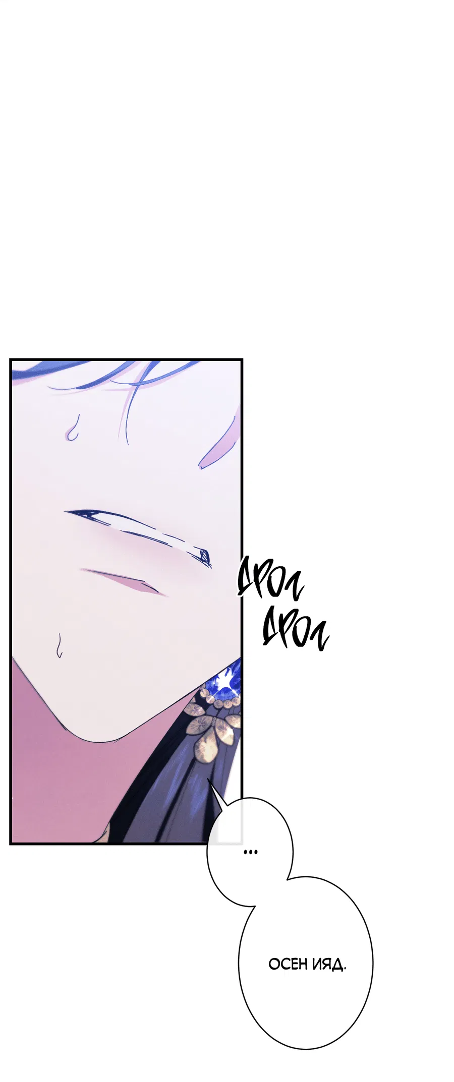 Манга Змея, проглотившая гранат - Глава 15 Страница 17