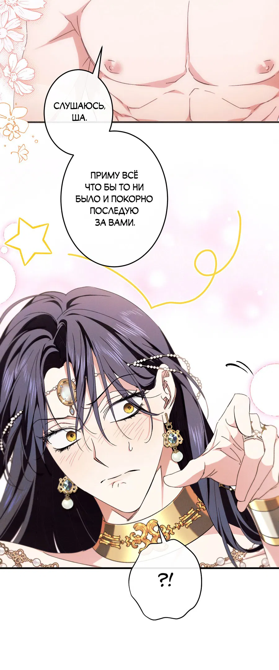 Манга Змея, проглотившая гранат - Глава 15 Страница 55