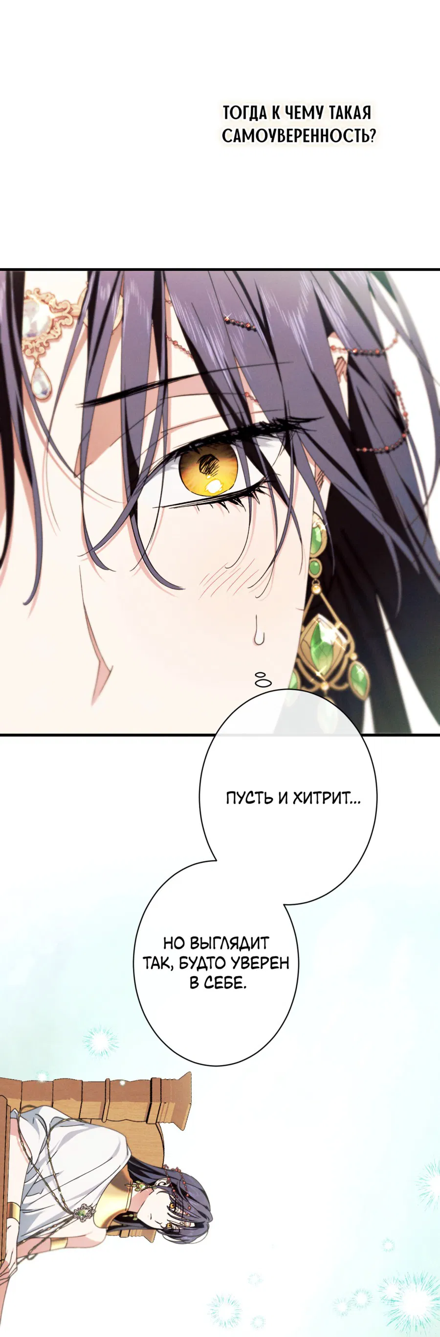 Манга Змея, проглотившая гранат - Глава 16 Страница 67