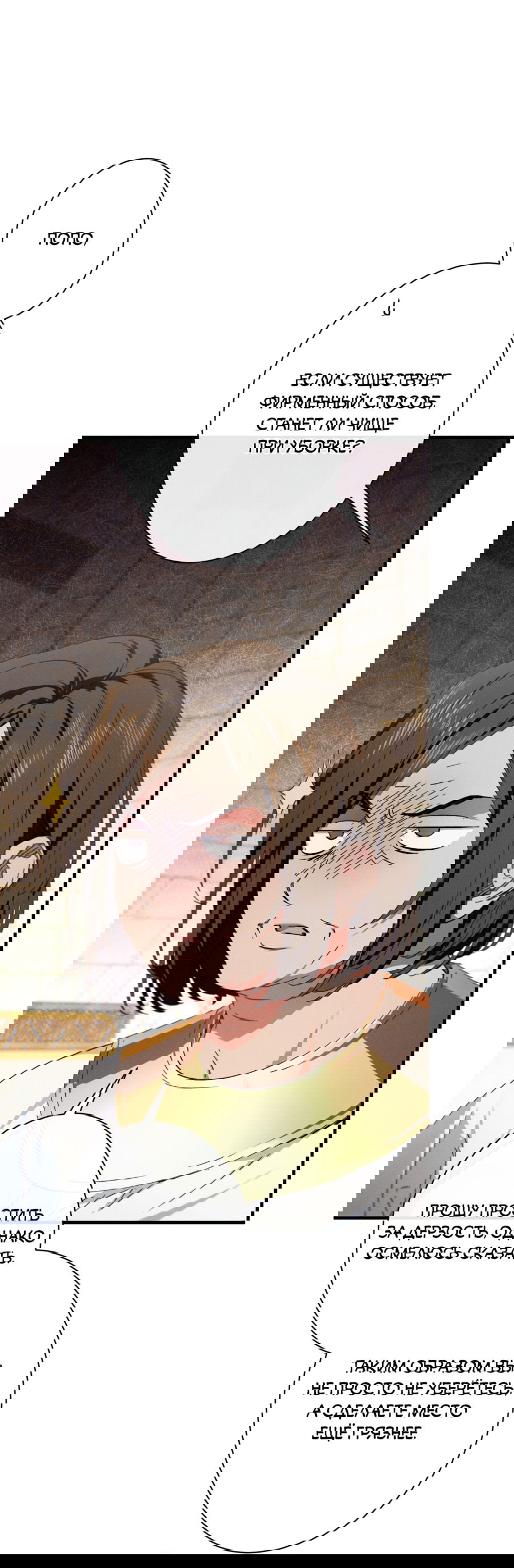 Манга Змея, проглотившая гранат - Глава 16 Страница 64