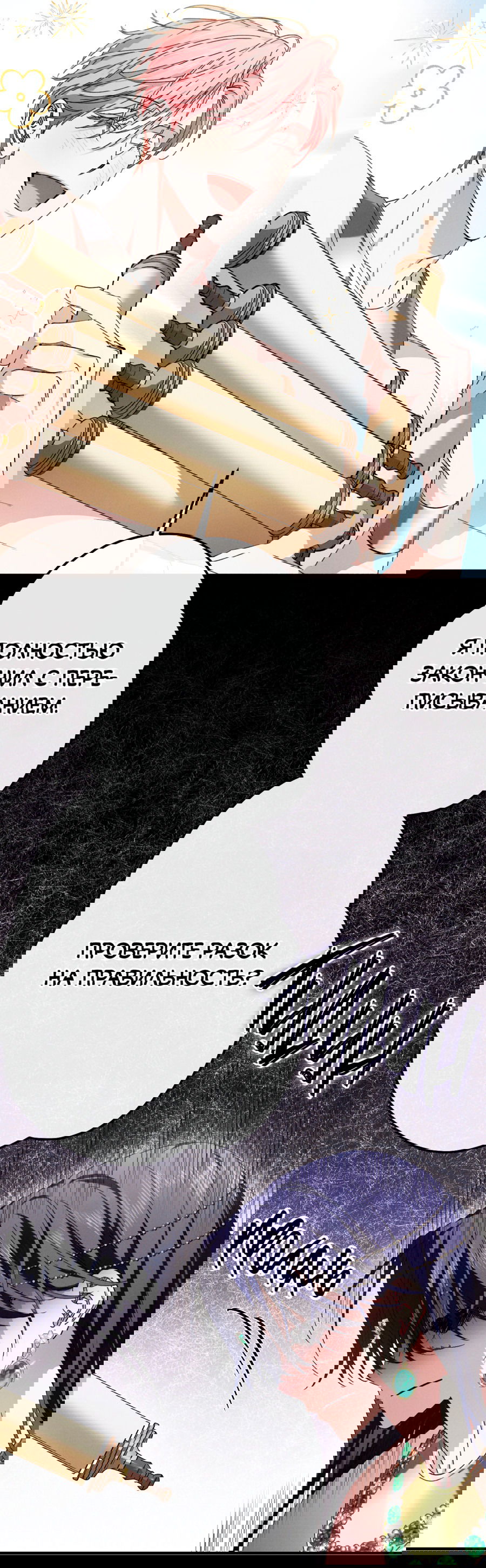 Манга Змея, проглотившая гранат - Глава 16 Страница 53