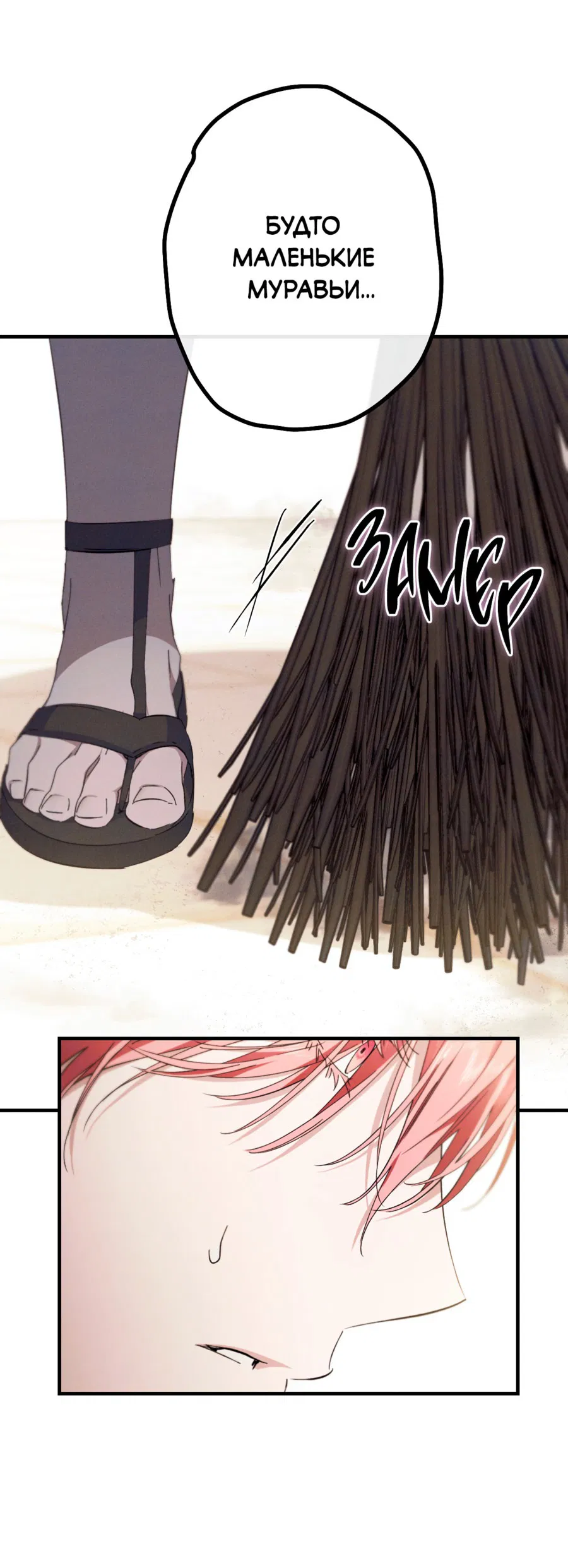 Манга Змея, проглотившая гранат - Глава 16 Страница 73