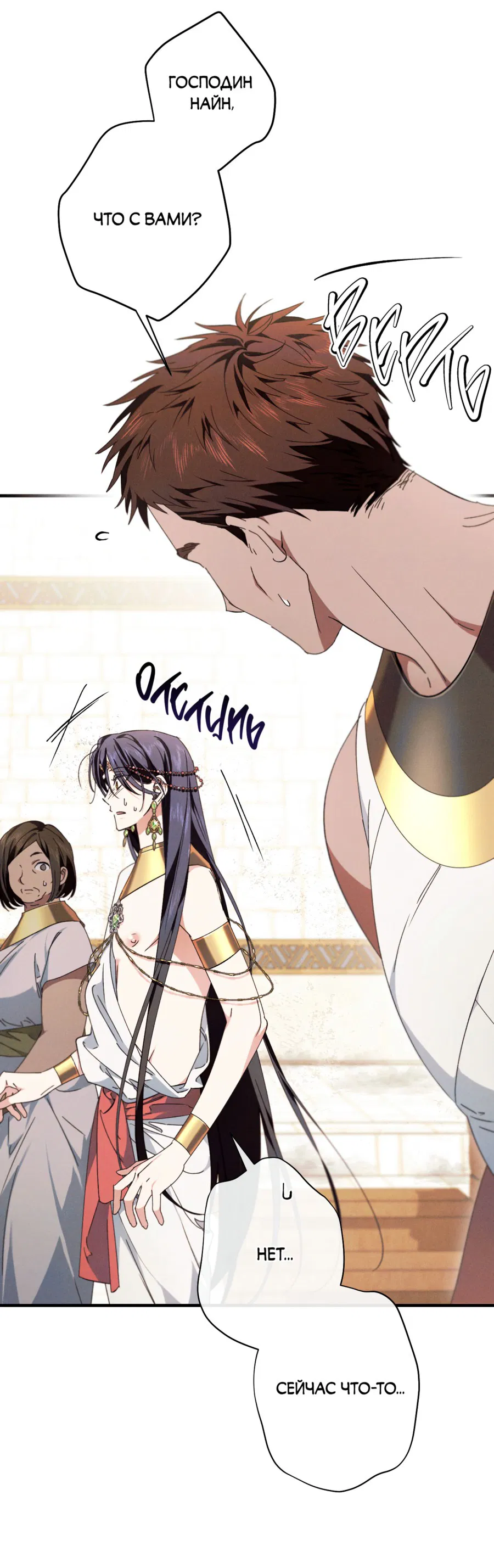 Манга Змея, проглотившая гранат - Глава 16 Страница 72