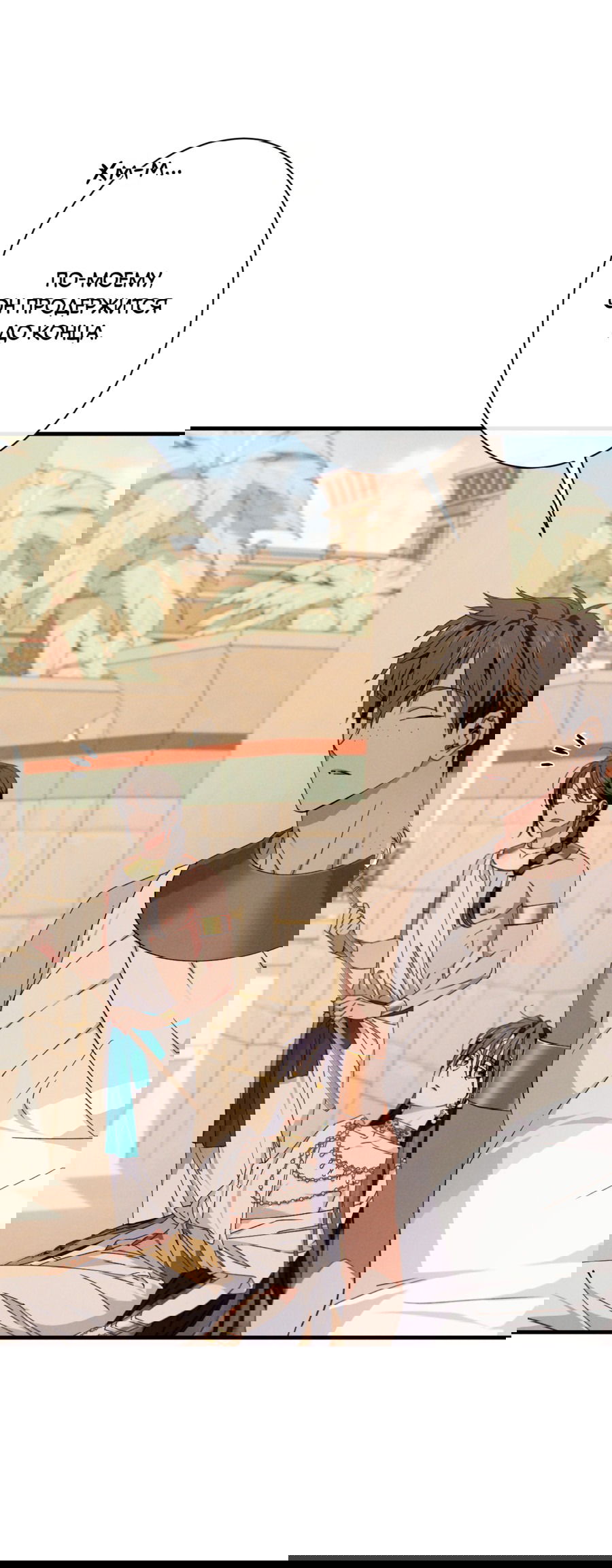 Манга Змея, проглотившая гранат - Глава 16 Страница 4