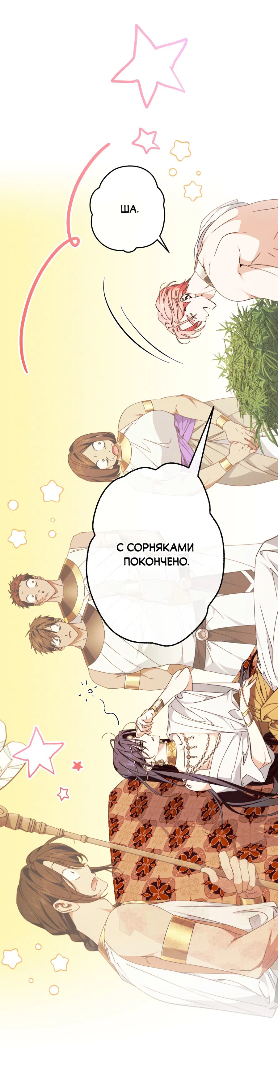 Манга Змея, проглотившая гранат - Глава 16 Страница 25