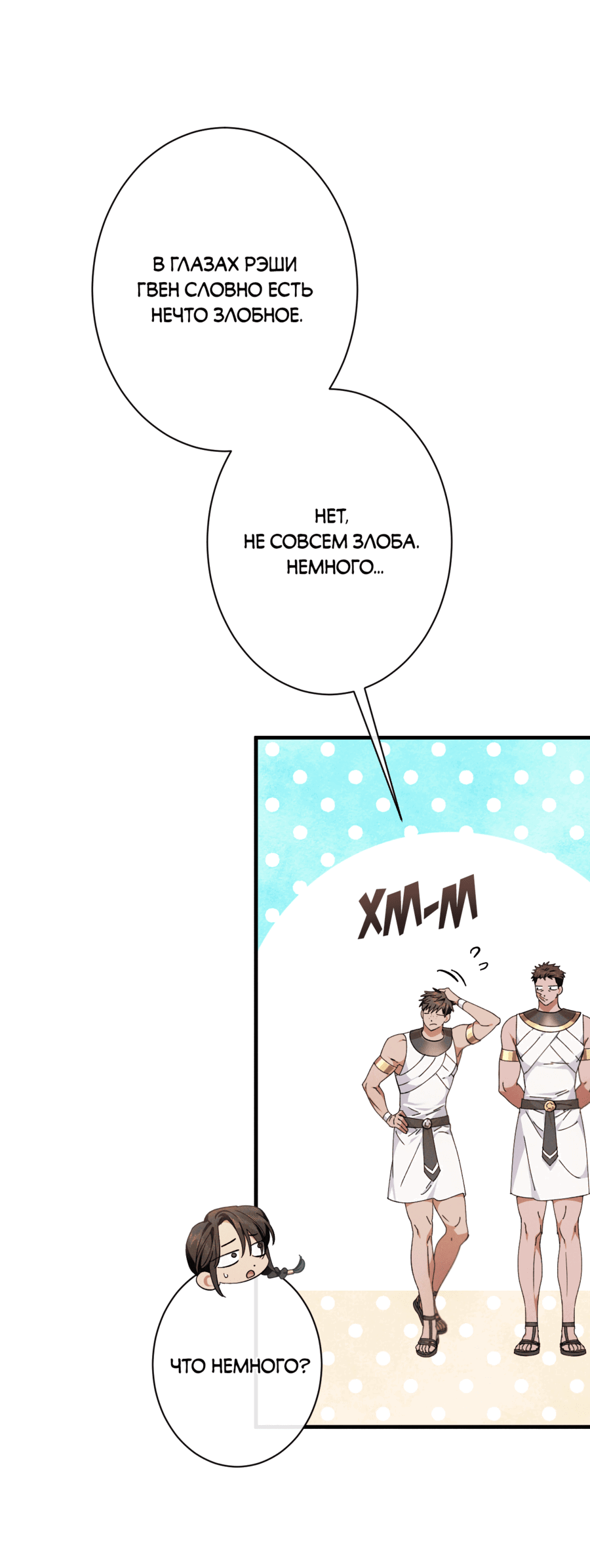 Манга Змея, проглотившая гранат - Глава 16 Страница 9