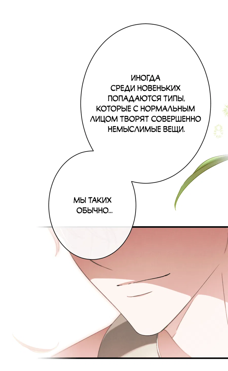 Манга Змея, проглотившая гранат - Глава 16 Страница 13