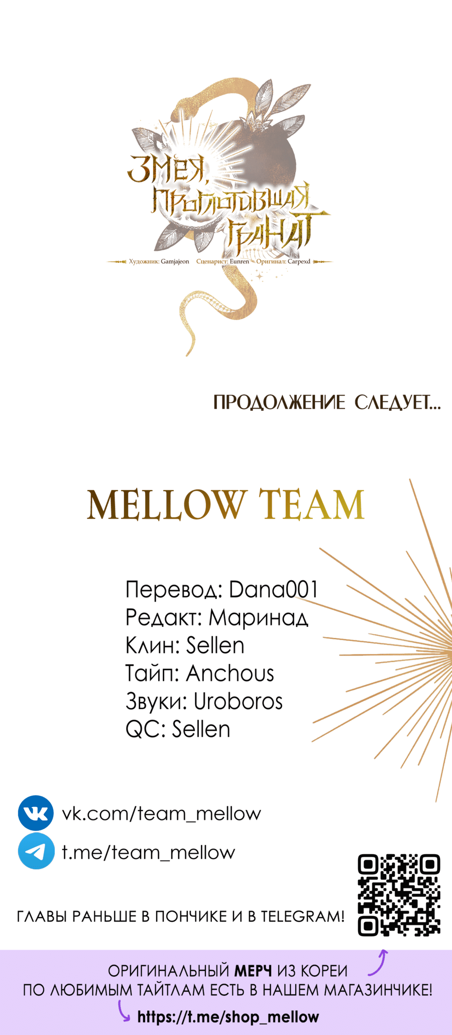 Манга Змея, проглотившая гранат - Глава 16 Страница 77