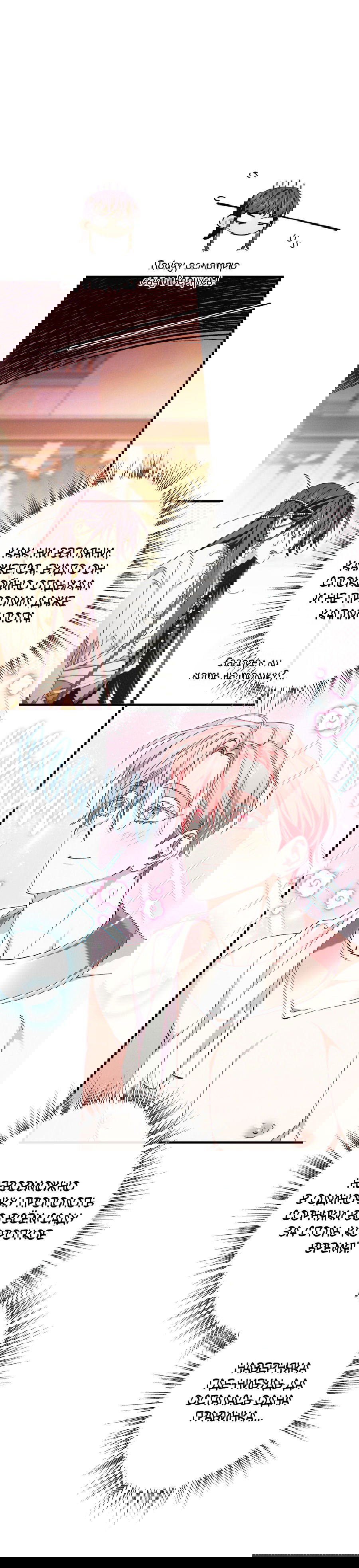 Манга Змея, проглотившая гранат - Глава 16 Страница 28