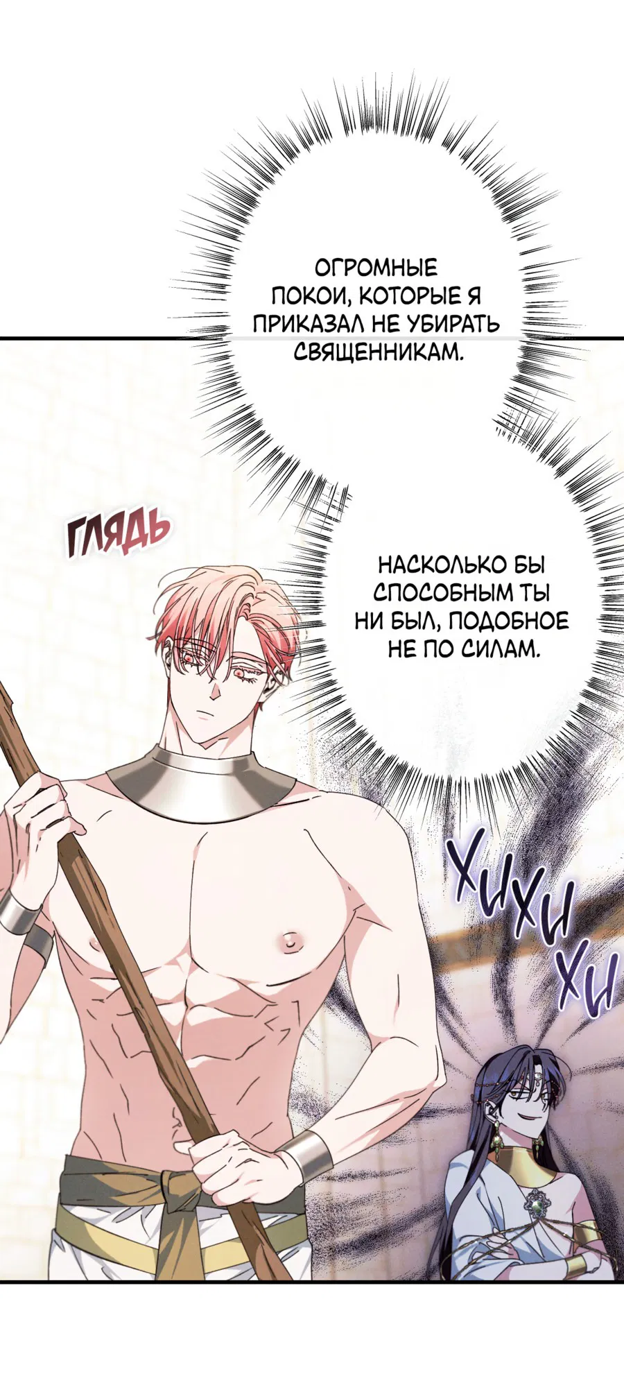 Манга Змея, проглотившая гранат - Глава 16 Страница 57