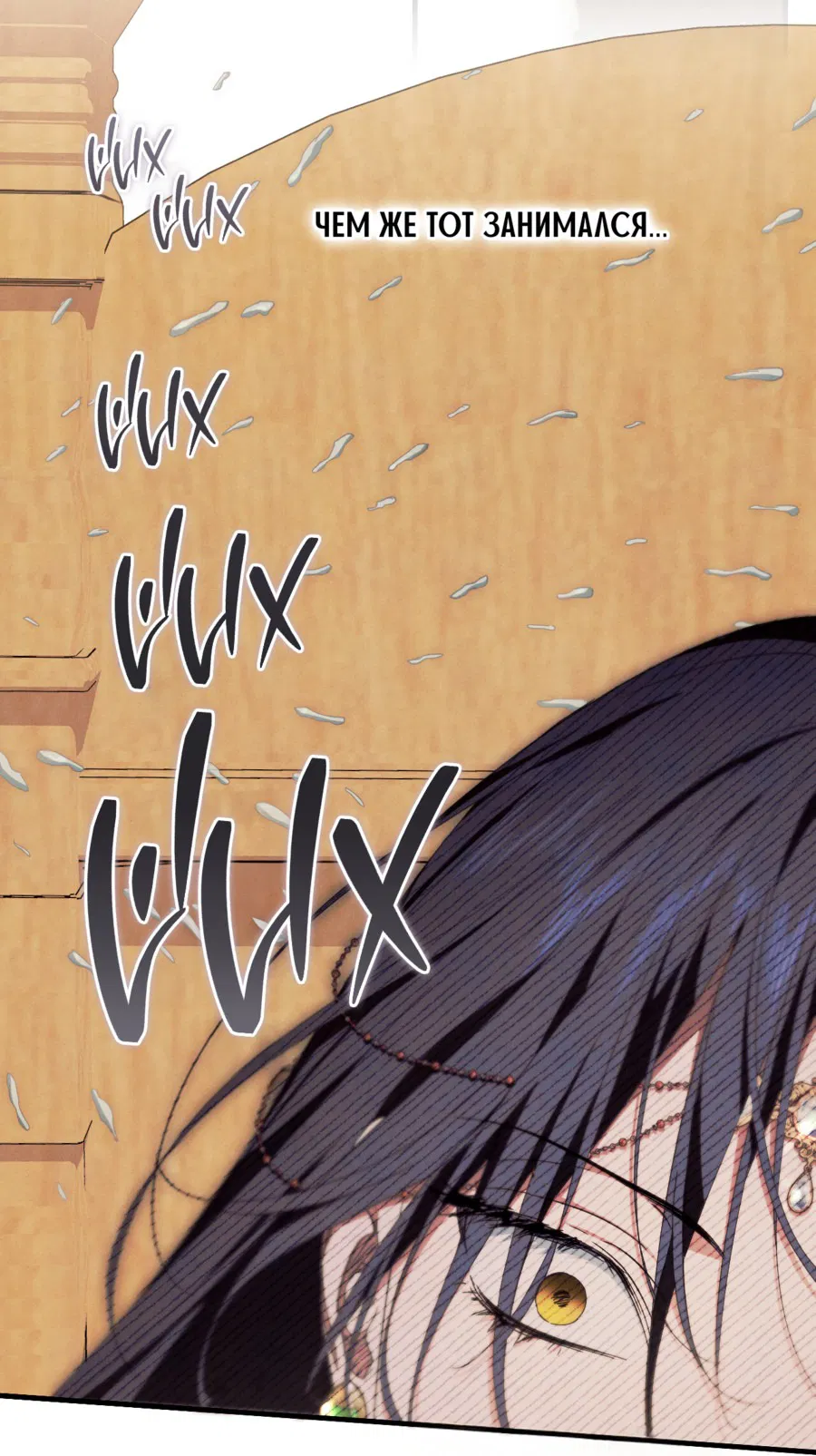 Манга Змея, проглотившая гранат - Глава 16 Страница 70