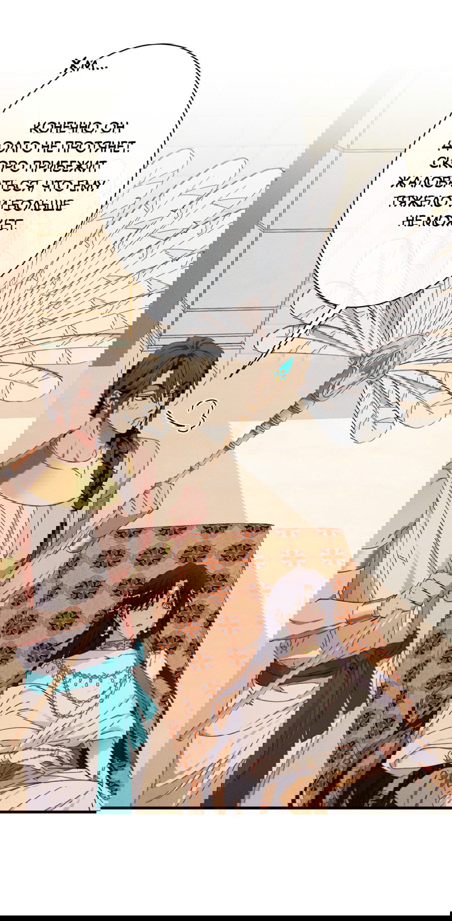 Манга Змея, проглотившая гранат - Глава 16 Страница 3