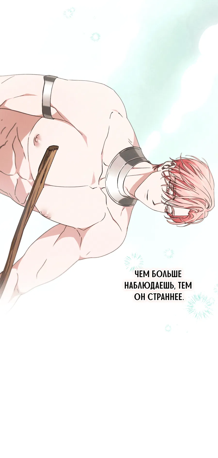 Манга Змея, проглотившая гранат - Глава 16 Страница 68