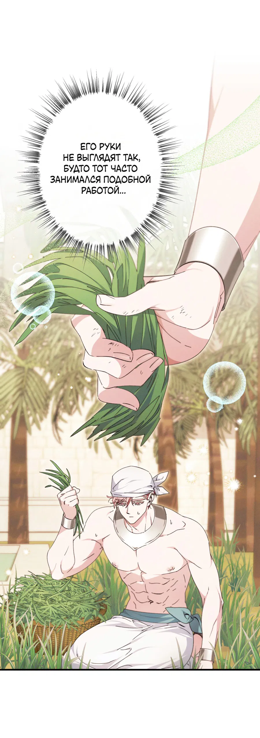 Манга Змея, проглотившая гранат - Глава 16 Страница 7