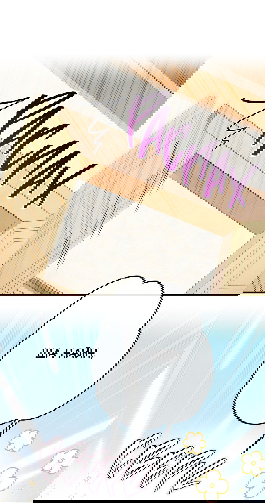 Манга Змея, проглотившая гранат - Глава 16 Страница 52