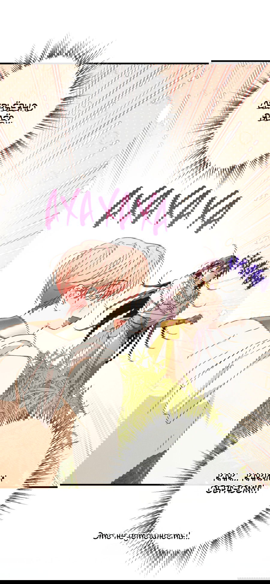 Манга Змея, проглотившая гранат - Глава 16 Страница 33