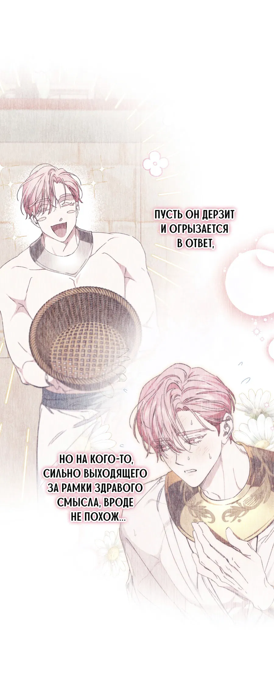 Манга Змея, проглотившая гранат - Глава 16 Страница 21