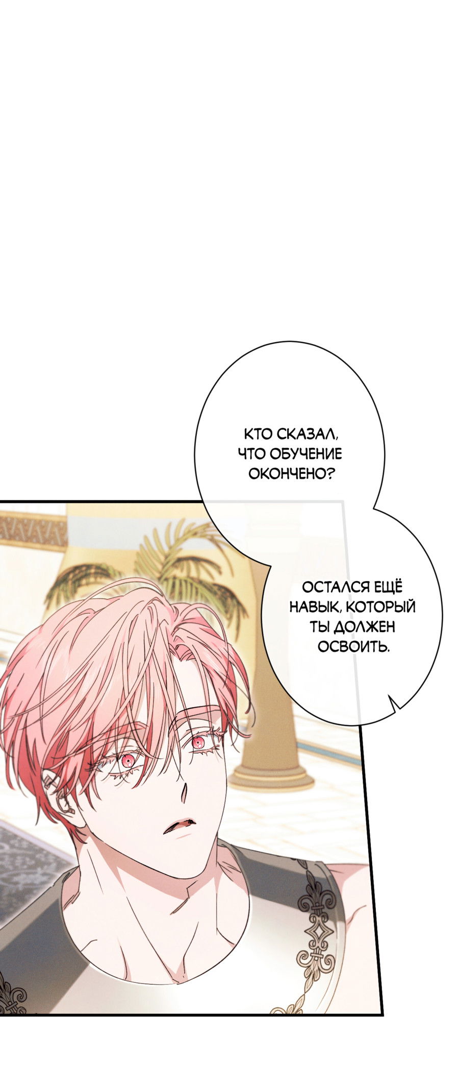 Манга Змея, проглотившая гранат - Глава 17 Страница 27