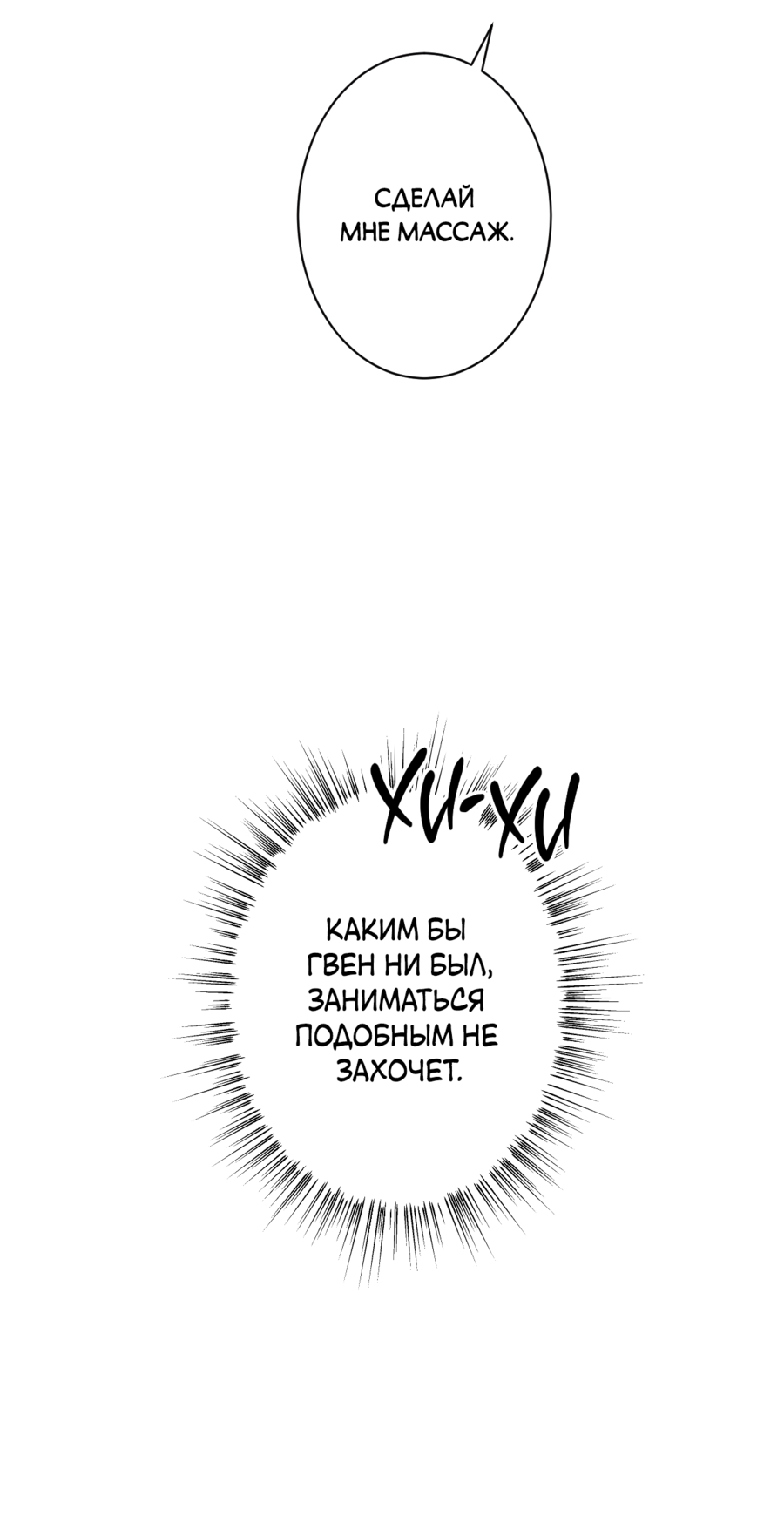 Манга Змея, проглотившая гранат - Глава 17 Страница 29