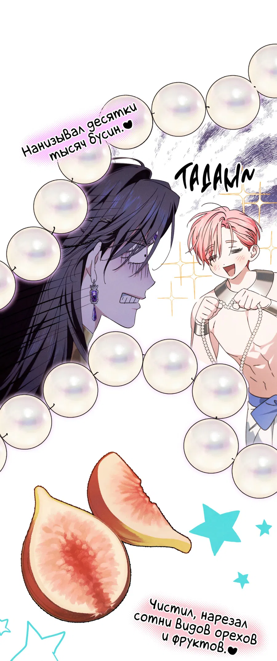 Манга Змея, проглотившая гранат - Глава 17 Страница 7