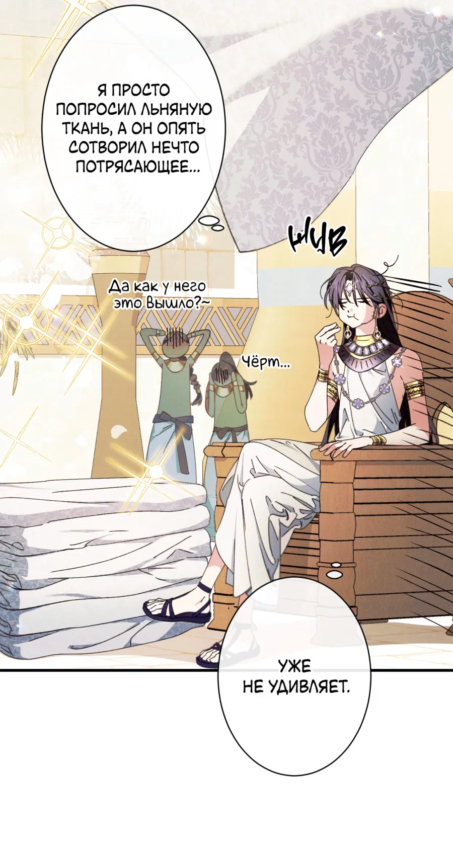 Манга Змея, проглотившая гранат - Глава 17 Страница 12