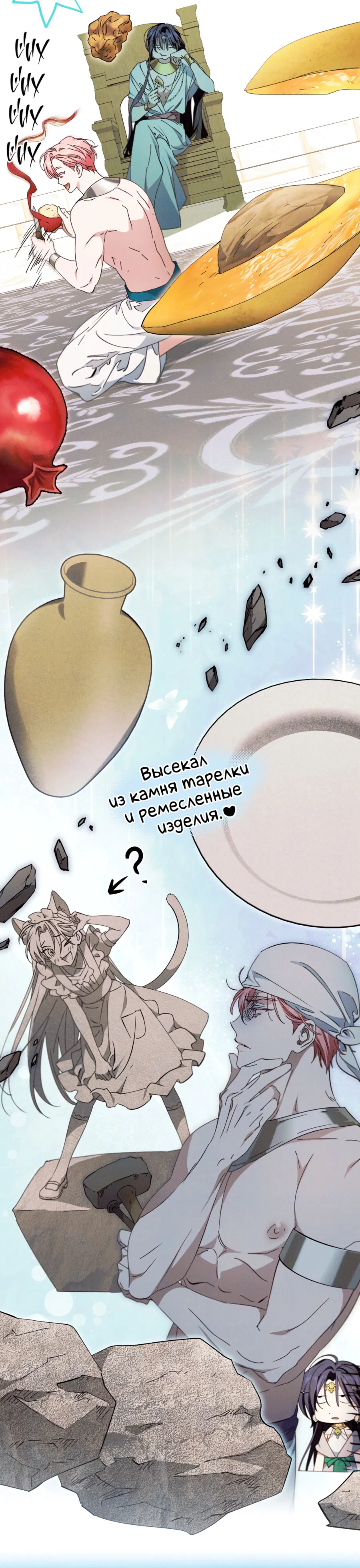 Манга Змея, проглотившая гранат - Глава 17 Страница 8