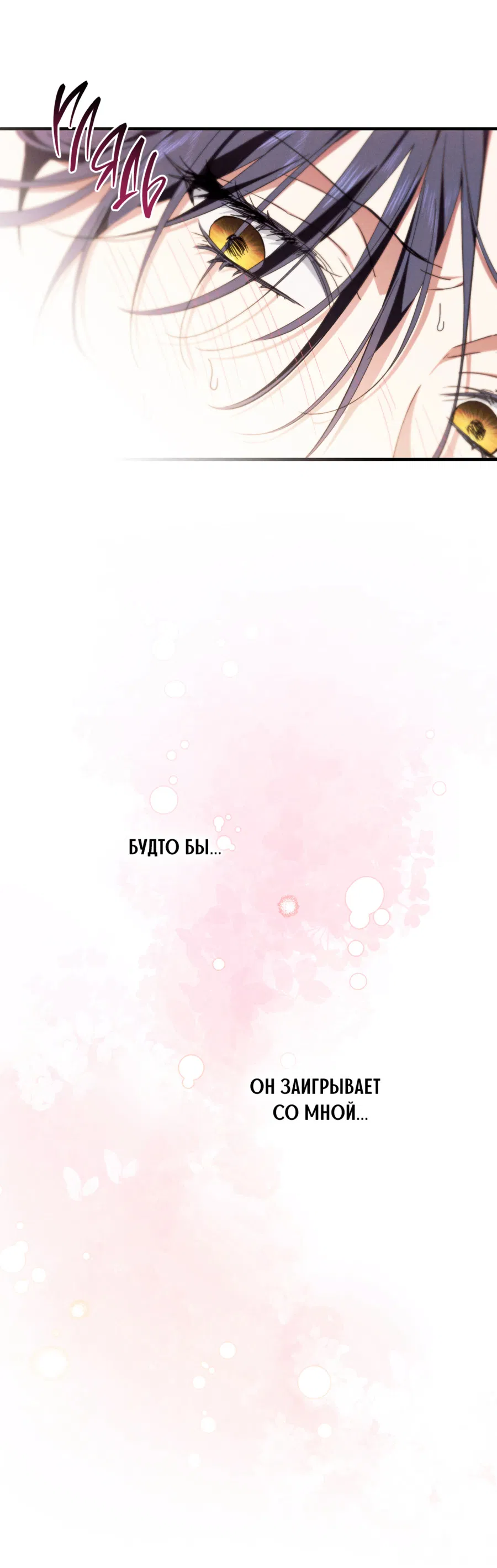 Манга Змея, проглотившая гранат - Глава 17 Страница 64