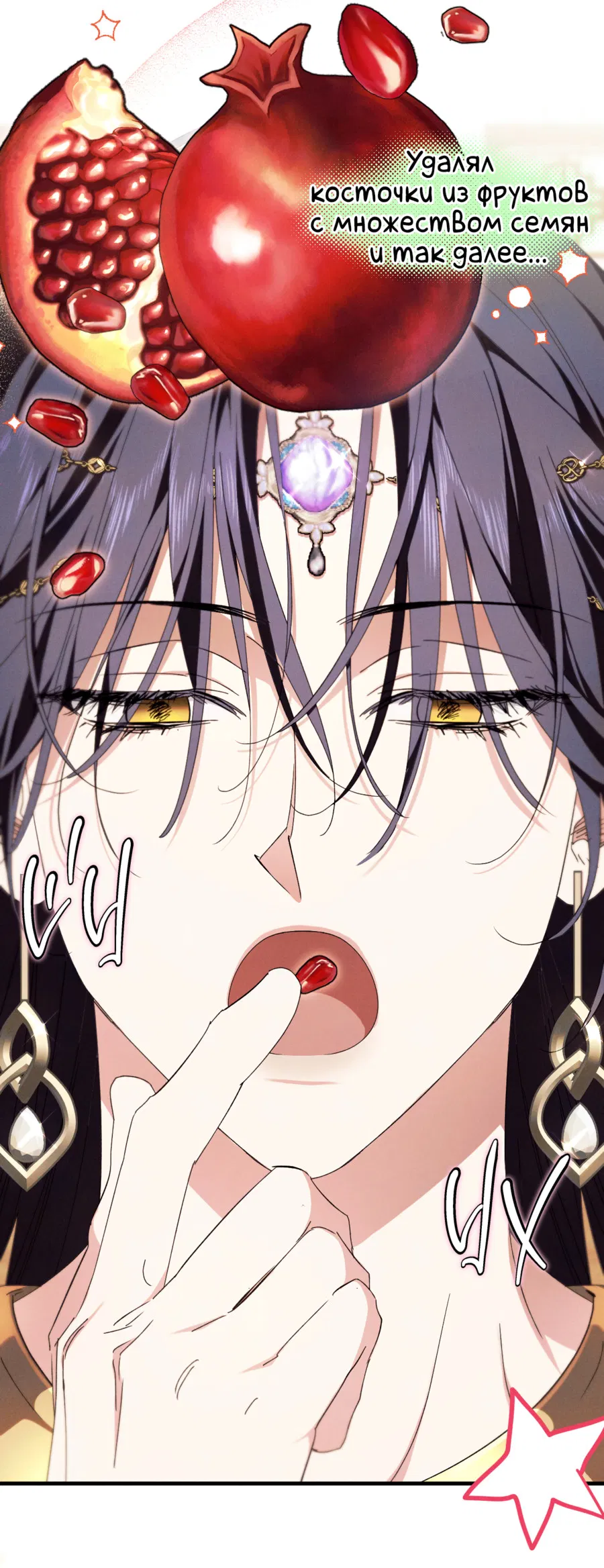 Манга Змея, проглотившая гранат - Глава 17 Страница 10