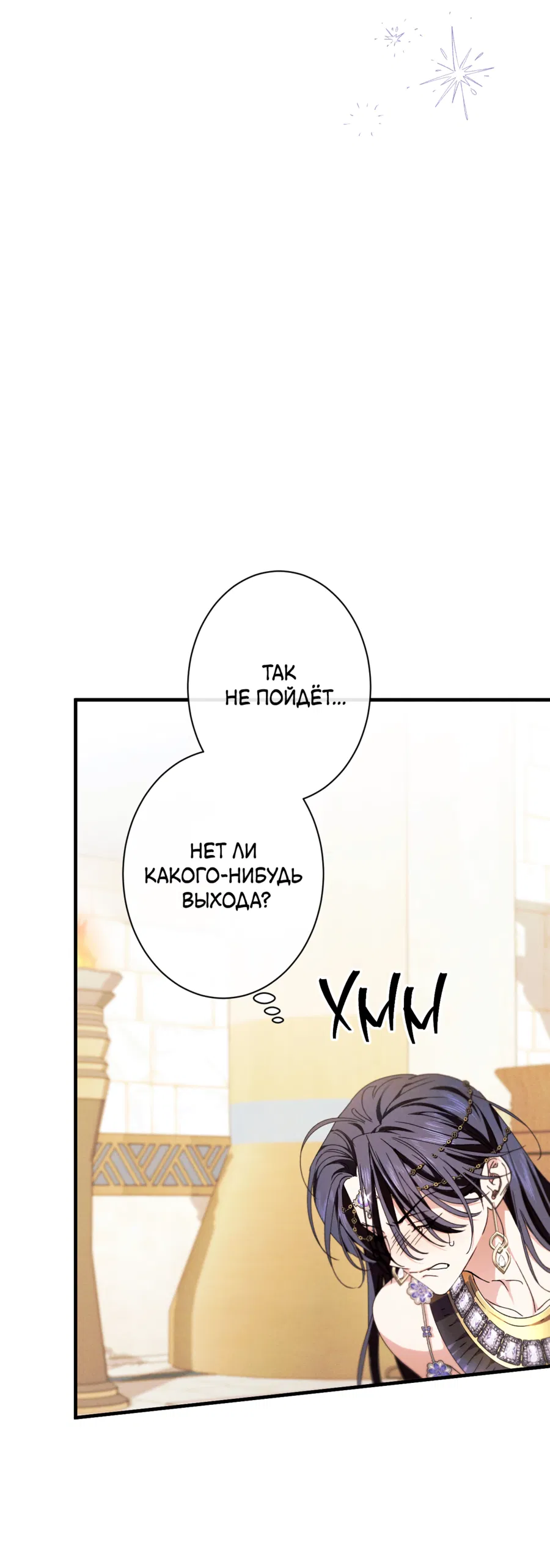 Манга Змея, проглотившая гранат - Глава 17 Страница 24