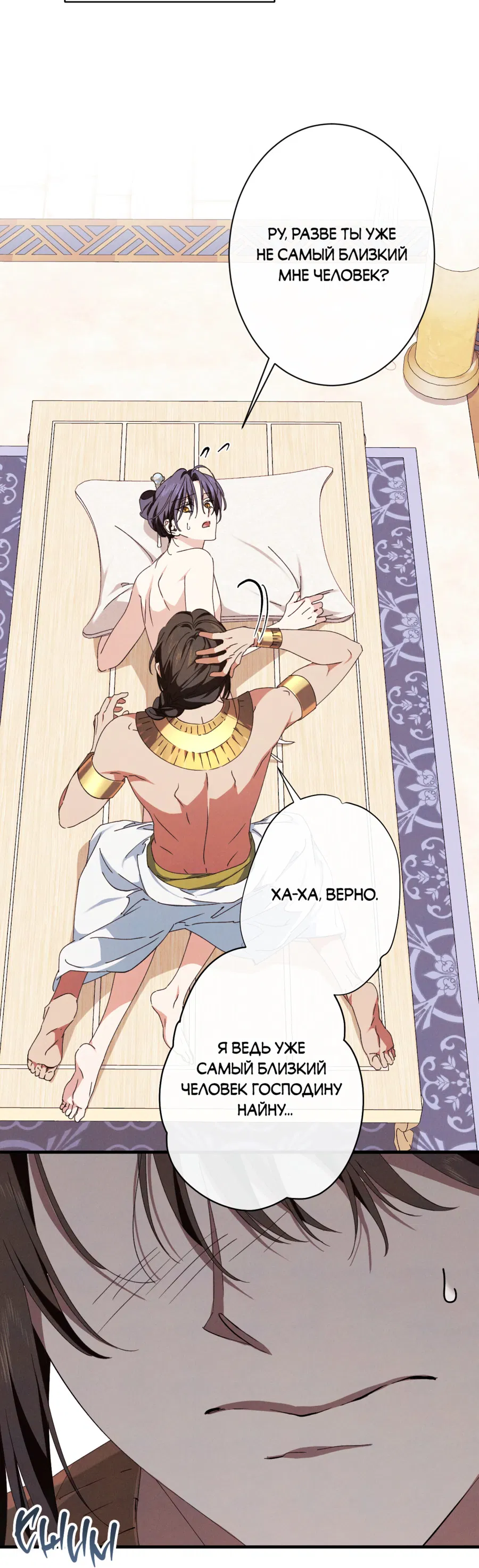 Манга Змея, проглотившая гранат - Глава 18 Страница 39