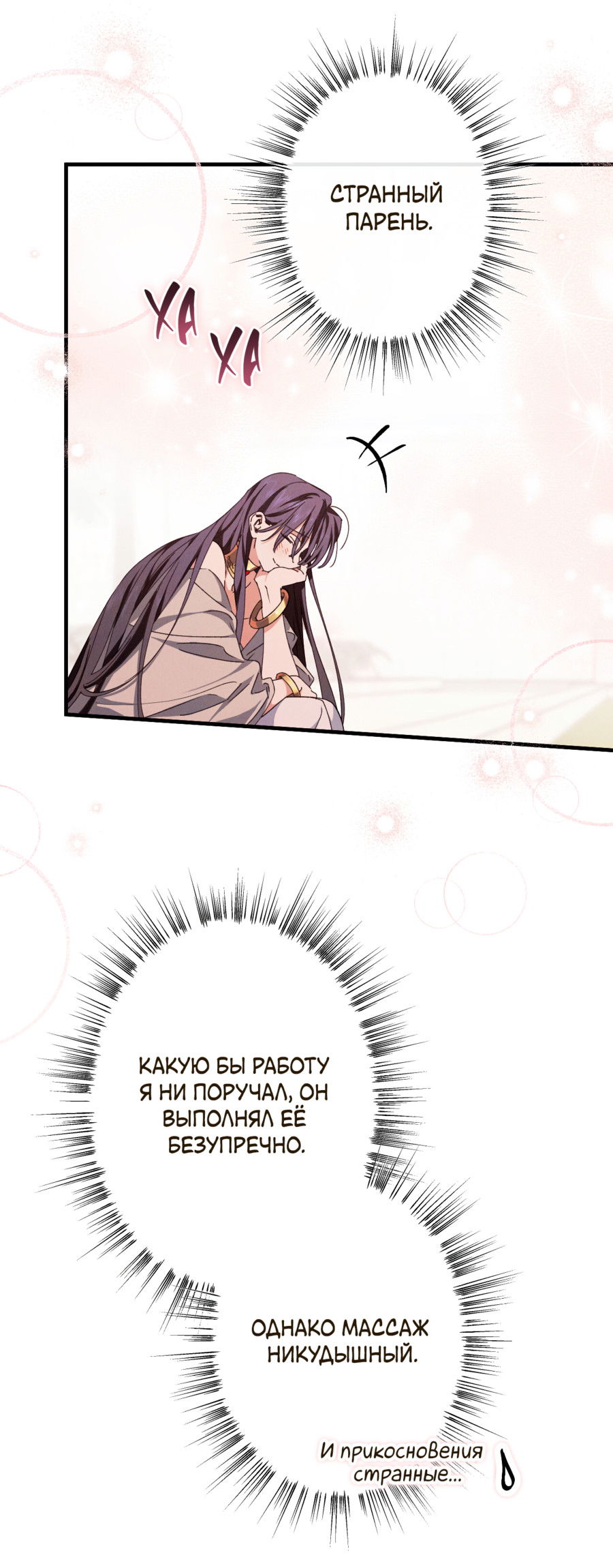 Манга Змея, проглотившая гранат - Глава 18 Страница 59