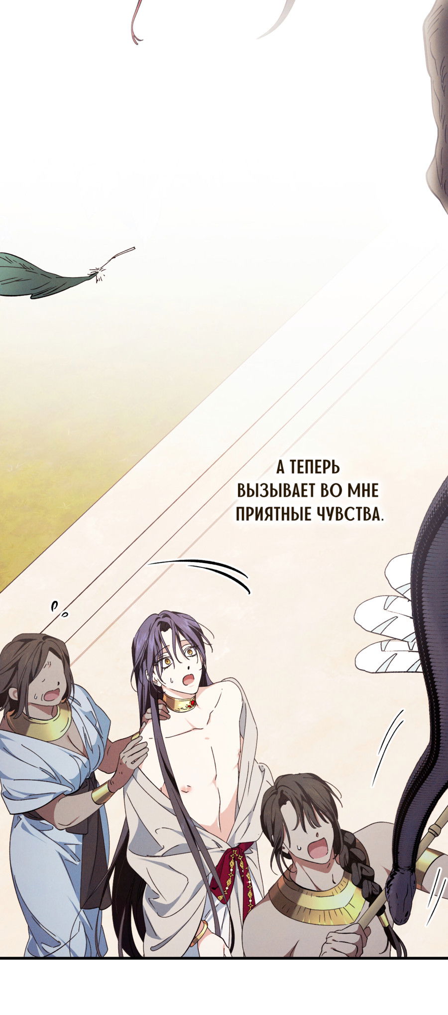 Манга Змея, проглотившая гранат - Глава 18 Страница 61