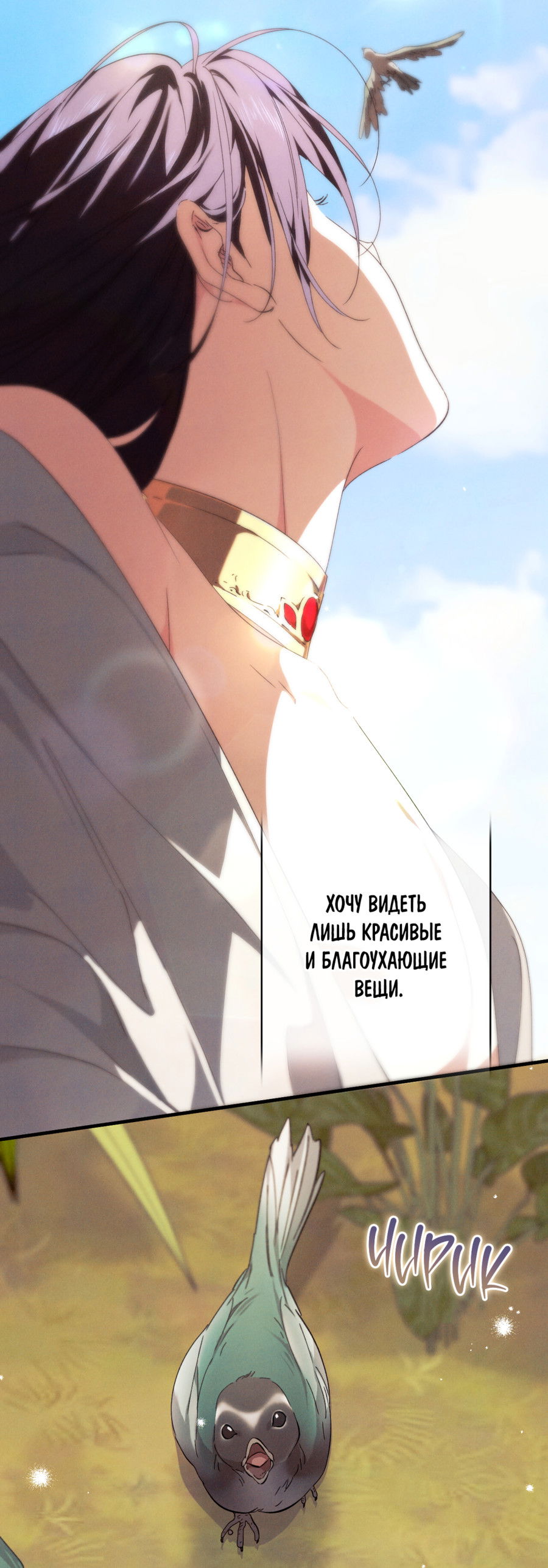 Манга Змея, проглотившая гранат - Глава 18 Страница 54