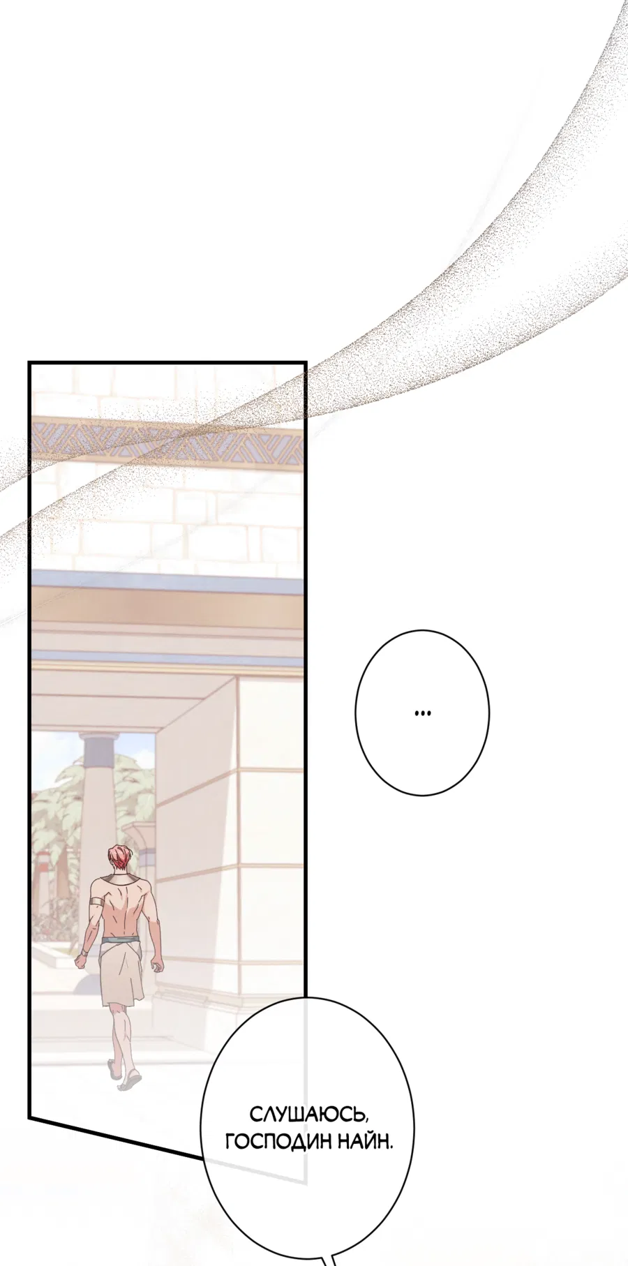 Манга Змея, проглотившая гранат - Глава 18 Страница 28