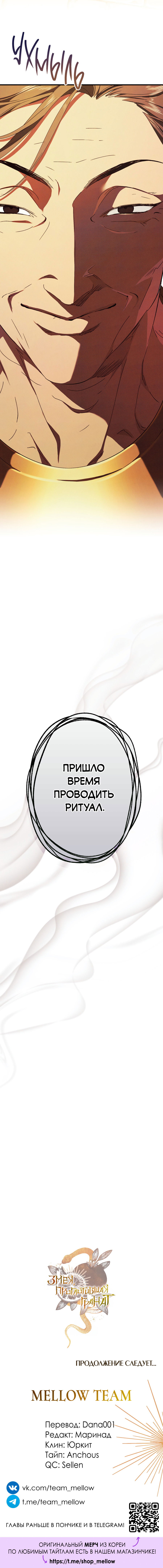 Манга Змея, проглотившая гранат - Глава 18 Страница 63